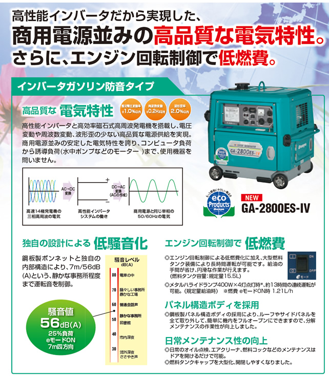 商用電源並の高品質な電気特性