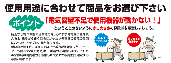 使用用途に合わせて商品をお選びください