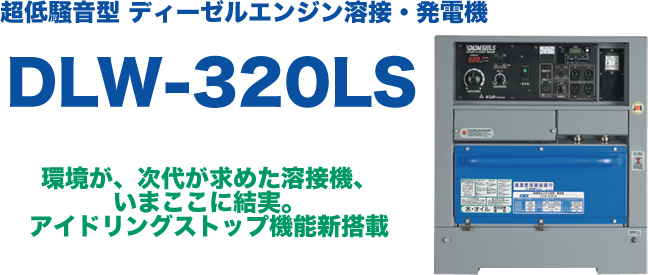 小型ガソリンエンジン溶接・発電機