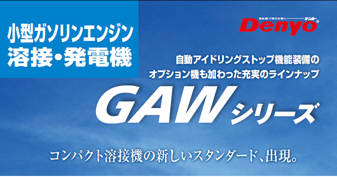 小型ガソリンエンジン溶接・発電機